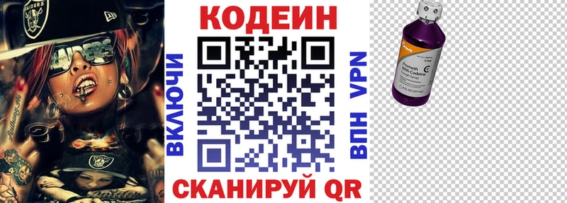 Codein напиток Lean (лин)  Рудня 